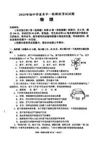 山东省临沂市沂南县2025年中考一模物理试卷