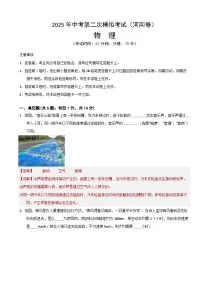 2025年中考第二次模拟考试卷：物理（河南卷）（解析版）