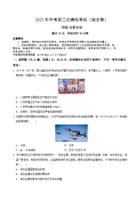 2025年中考第二次模拟考试卷：物理（湖北卷）（考试版）