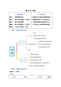 【暑假讲义】第02讲内能-2025版新九年级物理暑假提升精品讲义（含答案）
