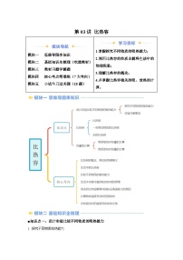 【暑假讲义】第03讲比热容-2025版新九年级物理暑假提升精品讲义（含答案）
