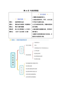 【暑假讲义】第10讲电流的测量-2025版新九年级物理暑假提升精品讲义（含答案）