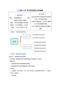 【暑假讲义】第13讲串并联电路电压的规律-2025版新九年级物理暑假提升精品讲义（含答案）