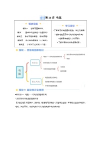 【暑假讲义】第14讲电阻-2025版新九年级物理暑假提升精品讲义（含答案）