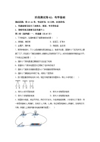 【暑假讲义】阶段测试卷02：电学基础（测试范围1-2025版新九年级物理暑假提升精品讲义（含答案）