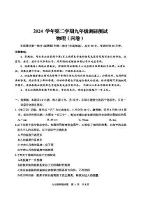 2025年花都区初三物理一模试卷无答案