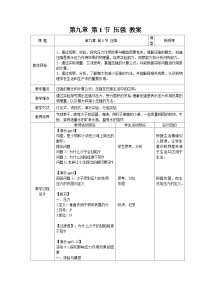 苏科版（2024）八年级下册压强教学设计