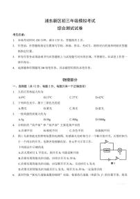 【2025届上海初三物理二模】2025届上海市浦东区初三物理二模试卷
