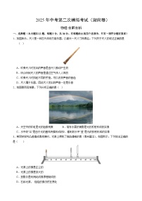 2025年中考第二次模拟考试卷：物理（湖南卷）（考试版）