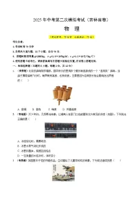 2025年中考第二次模拟考试卷：物理（吉林省卷）（考试版）