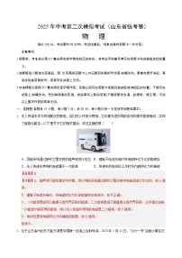 2025年中考第二次模拟考试卷：物理（山东省统考卷）（解析版）