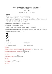 2025年中考第二次模拟考试卷：物理（山西卷）（解析版）