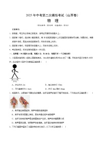 2025年中考第二次模拟考试卷：物理（山西卷）（考试版）