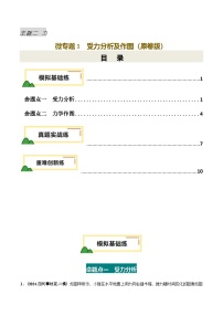 力学微专题1  受力分析及作图（练习）-2025年中考物理一轮复习讲义（含练习及答案）