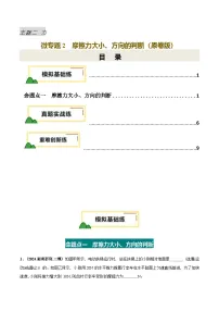 力学微专题2 摩擦力大小、方向判断（练习）-2025年中考物理一轮复习讲义（含练习及答案）