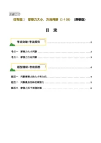 力学微专题2 摩擦力大小、方向判断（讲义）-2025年中考物理一轮复习讲义（含练习及答案）