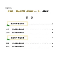 力学微专题3  固体的切割、叠放问题（讲义）-2025年中考物理一轮复习讲义（含练习及答案）