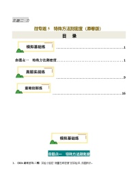 力学微专题5  特殊方法测密度（练习）-2025年中考物理一轮复习讲义（含练习及答案）