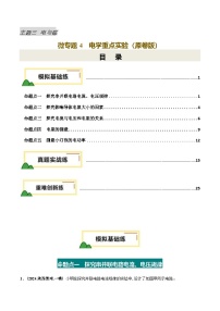 电学微专题4  电学重点实验（练习）-2025年中考物理一轮复习讲义（含练习及答案）