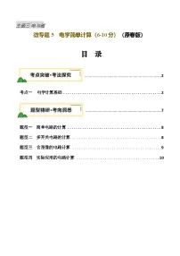 电学微专题5 电学简单计算（讲义）-2025年中考物理一轮复习讲义（含练习及答案）