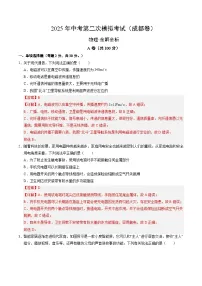 2025年中考第二次模拟考试卷：物理（成都卷）（解析版）