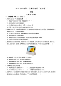 2025年中考第二次模拟考试卷：物理（成都卷）（考试版）