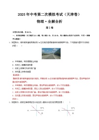 2025年中考第二次模拟考试卷：物理（天津卷）（解析版）