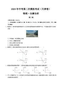 2025年中考第二次模拟考试卷：物理（天津卷）（考试版）