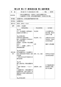 初中物理苏科版（2024）八年级下册（2024）液体的压强第2课时教案