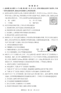 2025年山西省中考名校 联考（二）物理试题(含答案)