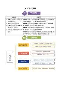 初中物理北师大版（2024）八年级下册（2024）大气压强优秀课堂检测