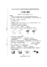 广西壮族自治区百色市田阳区2023-2024学年八年级下学期7月期末物理试题