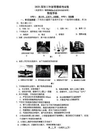 2025北京八一学校、中关村中学初三零模[中考模拟]联考物理试题