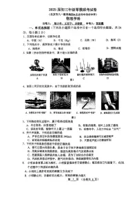 2025北京八一学校、中关村中学初三零模[中考模拟]联考物理试题