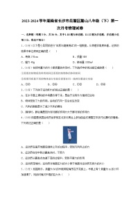 湖南省长沙市麓山2023-2024学年八年级下学期第一次月考物理试卷（解析版）