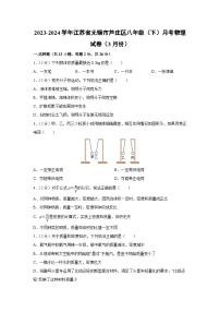 江苏省无锡市芦庄区2023-2024学年八年级下学期月考（3月份）物理