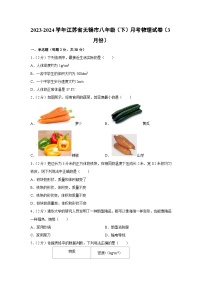 江苏省无锡市2023-2024学年八年级下学期月考（3月份）物理