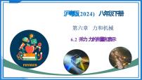 初中沪粤版（2024）弹力力的测量和表示教学ppt课件