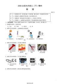北京市大兴区2024-2025学年八年级下物理期中试卷