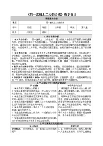 初中物理人教版（2024）八年级下册（2024）同一直线上二力的合成表格教学设计
