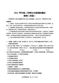 2025年广东省广州市花都区中考一模物理试卷