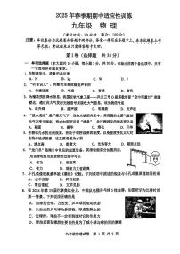 广西省玉林市2024-2025学年九年级下物理期中试卷