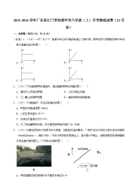 广东省江门市怡福中学2023-2024学年八年级上学期月考物理试卷(12月份)