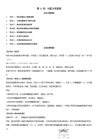 第11讲:电阻与变阻器试卷(原卷版+解析版)-2024-2025学年九年级全一册物理《考点•题型 •技巧》精讲与精练高分突破专题系列(人教版)