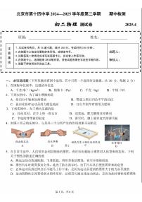 2025北京十四中初二（下）期中真题物理试卷