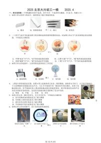 2025年北京市大兴区初三一模物理试卷和答案