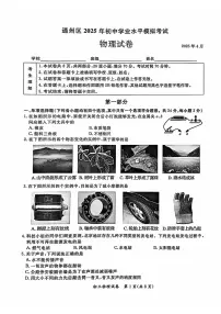 2025年北京市通州区初三一模物理试卷和答案