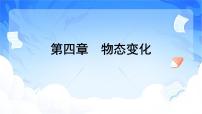 2025年山西中考物理一轮复习课件-.第四章+物态变化