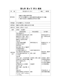 物理苏科版（2024）浮力教学设计