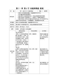 初中物理人教版（2024）八年级下册（2024）动能和势能教案